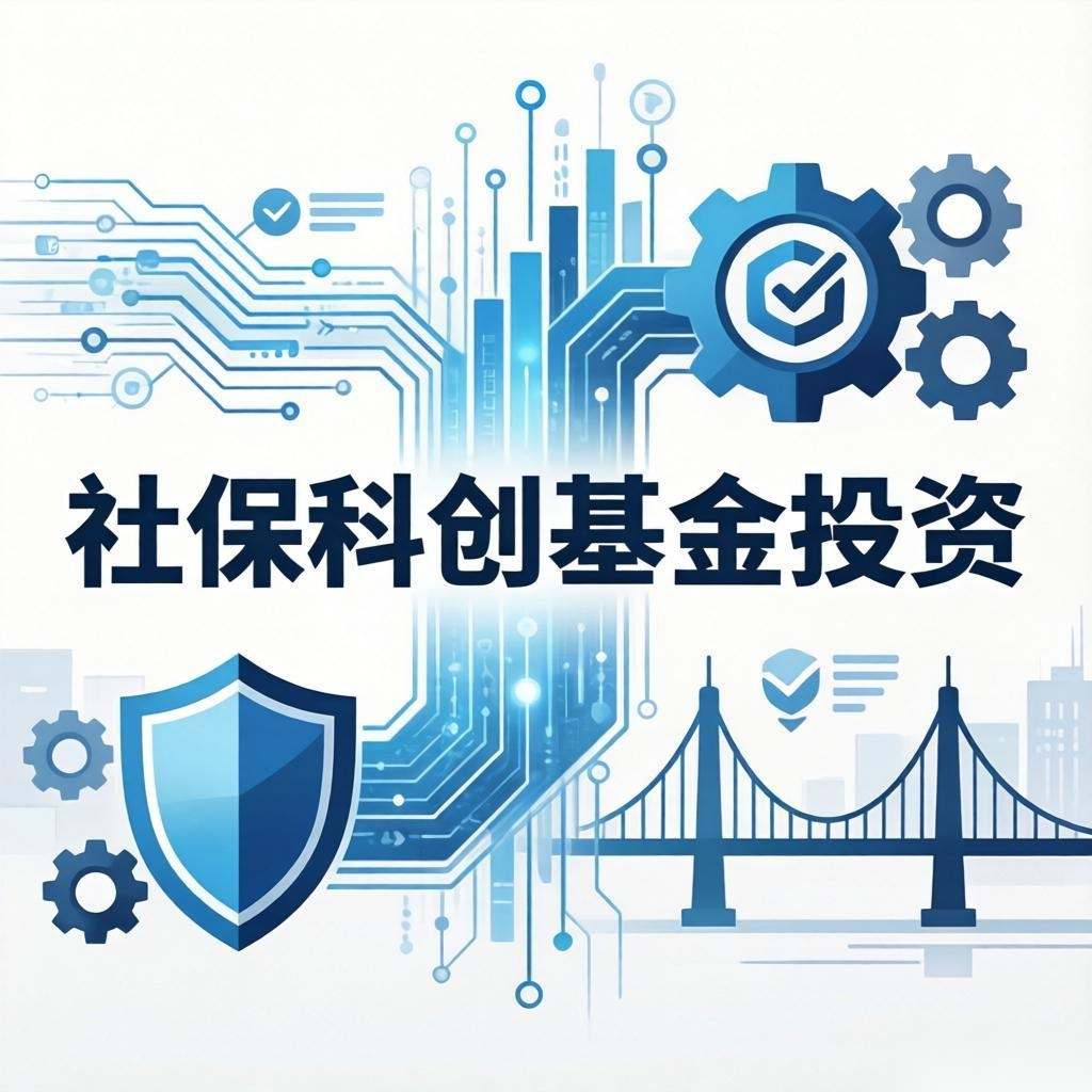 多只省级社保科创基金完成备案 耐心资本加速“奔赴”科技创新(图3)