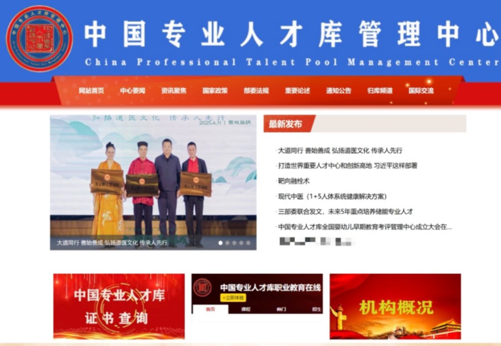 4年前被取缔的组织网站仍在更新，背后到底是谁在运作？ - 新龙谷信息港