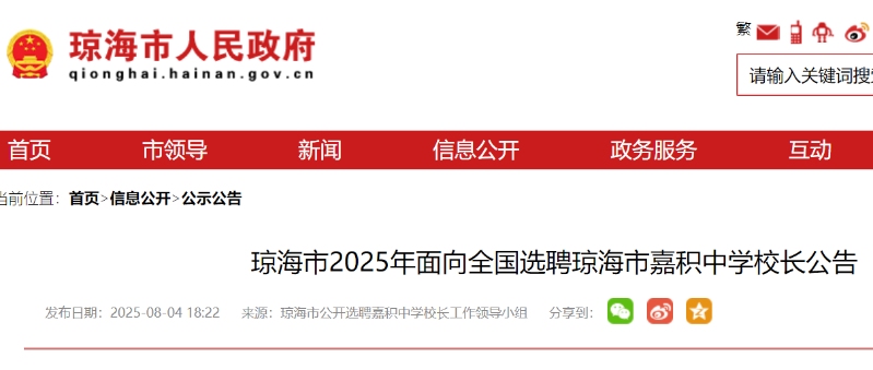 嘉积中学百万年薪校长定了人选，竟是曾被高薪挖走的他 - 新龙谷信息港
