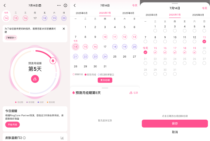 RingConn智能戒指运动自动识别、计划定制等功能上线，开启健康生活新体验(图4)