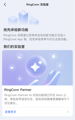 RingConn智能戒指运动自动识别、计划定制等功能上线，开启健康生活新体验(图3)