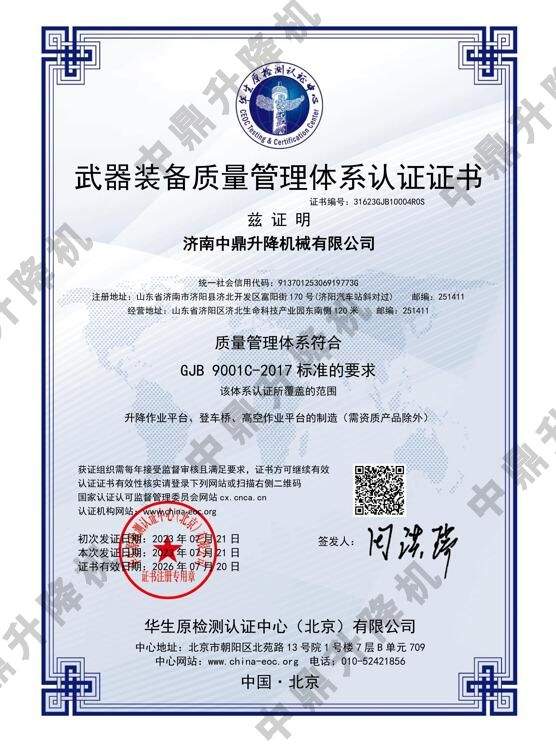 中鼎顺利通过武器装备管理体系认证、测量管理体系认证 2023-07-24