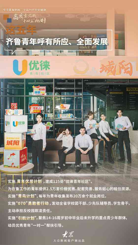 “十四五”时期山东24.1万名“乡村好青年”建功乡村(图3)