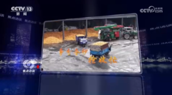 央视《焦点访谈》关注山东：科学保粮 战阴雨 抢秋收