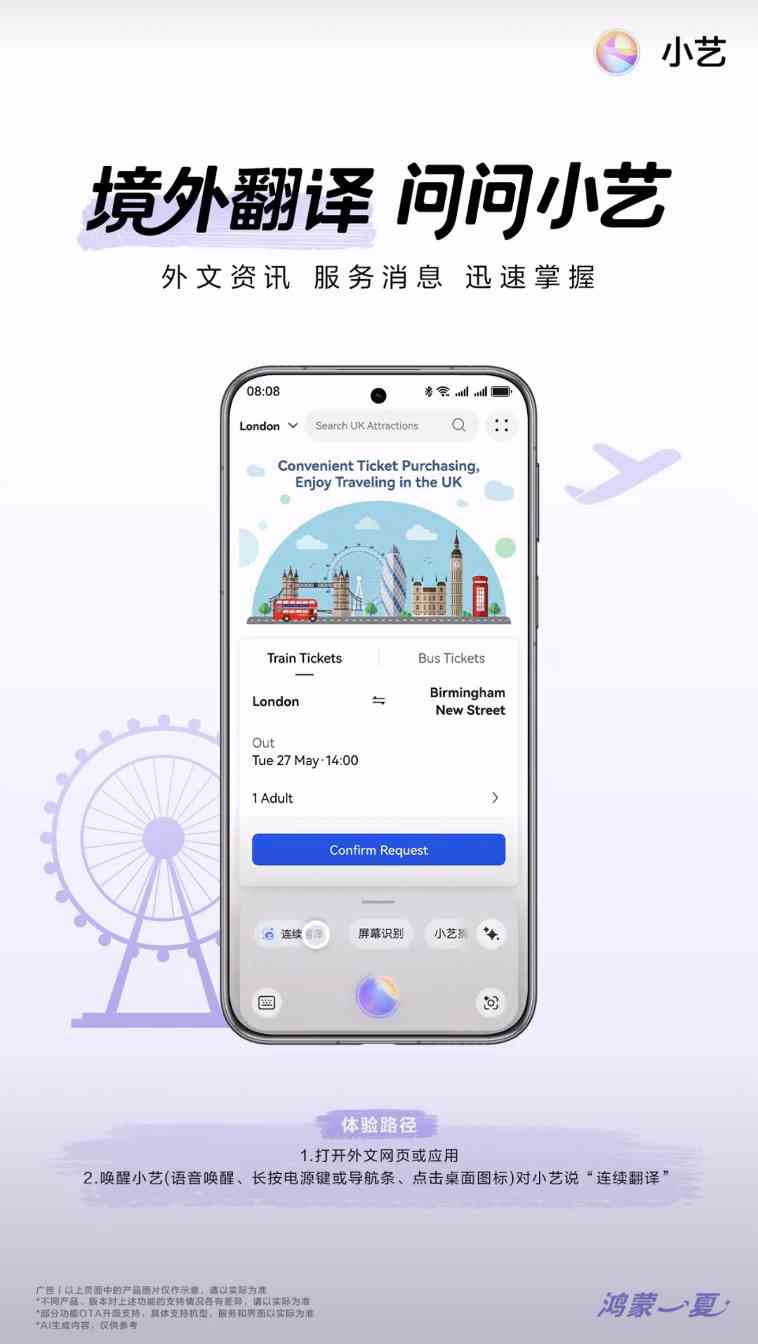 暑期出境游用鸿蒙 5解锁新体验，海外自由行尽享“鸿蒙一夏”(图4)