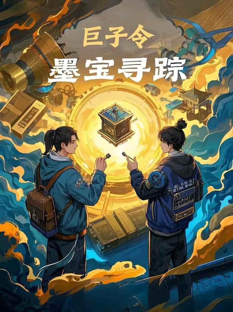 直播间里闯关，解锁墨班科创密码