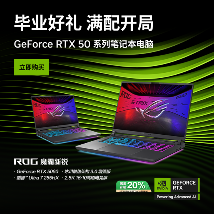 真香预警，RTX™ 笔记本ROG魔霸新锐2025部分地区国补价8499元(图1)
