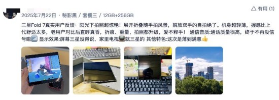 距正式开售不到两天！抓紧下单三星Galaxy Z Fold7|Z Flip7享免费升杯福利(图7)