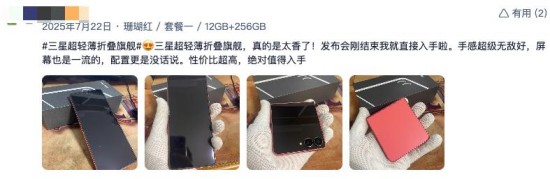 距正式开售不到两天！抓紧下单三星Galaxy Z Fold7|Z Flip7享免费升杯福利(图8)