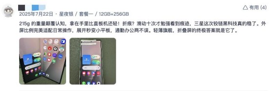 距正式开售不到两天！抓紧下单三星Galaxy Z Fold7|Z Flip7享免费升杯福利(图6)