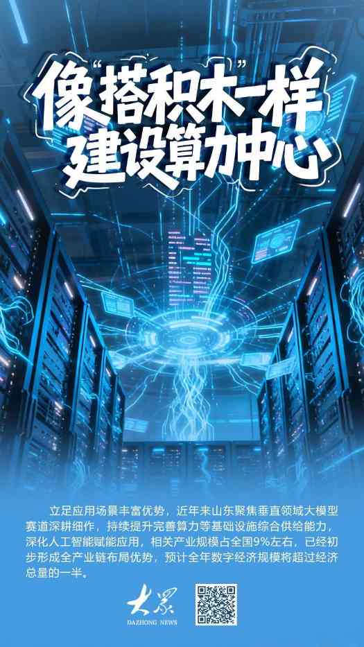 今年前9个月山东智能算力产业规模超700亿元