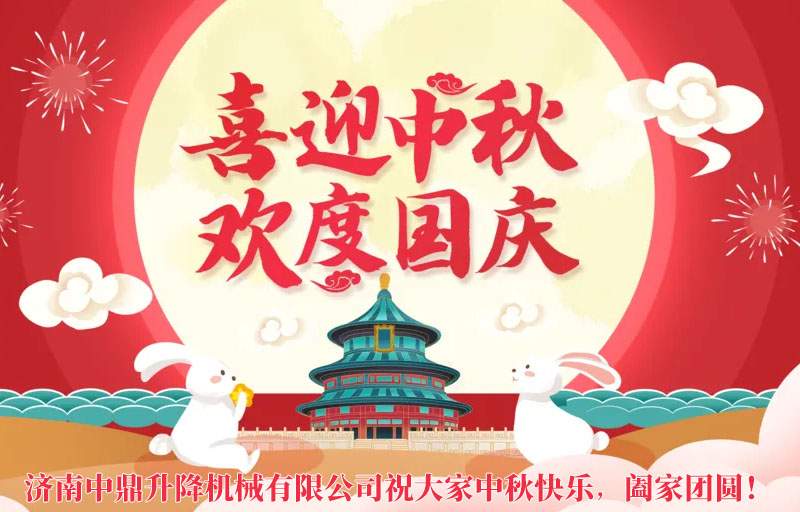 双节同庆启新程，情暖中鼎贺团圆 2025-09-30(图2)