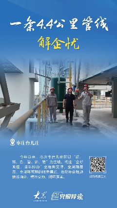 一条4.4公里管线解企忧，枣庄台儿庄“全链条”服务破解企业“急难愁盼”