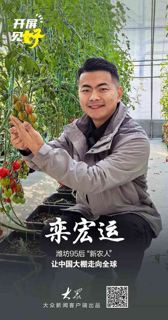 “棚”友圈遍及30国！寿光95后让中国大棚“出海”又出圈