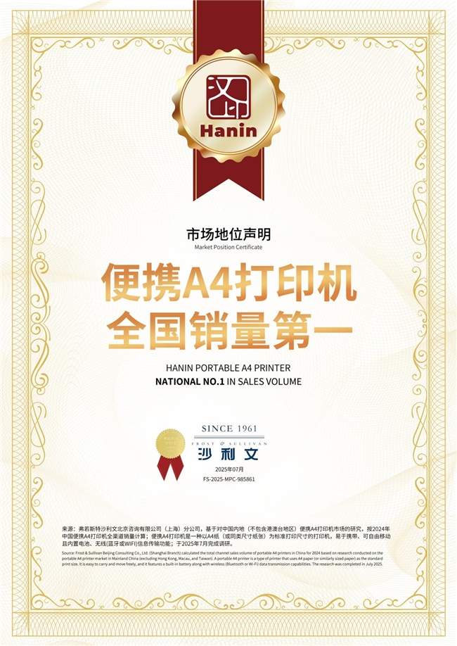 “教育+办公”效率加速引擎，汉印便携A4打印机成就品类之王(图1)