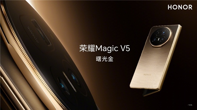 2025年最好的折叠屏手机 荣耀Magic V5各项参数全面领先(图1)