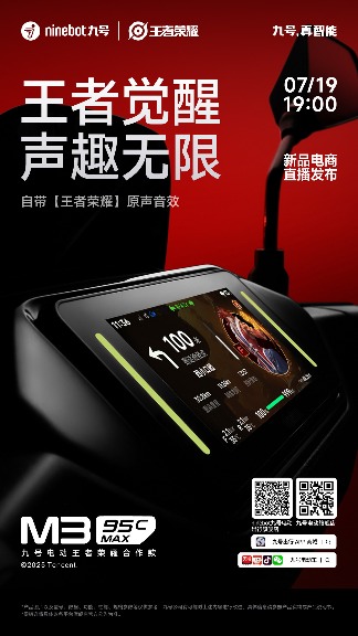 图片3.png 王者荣耀玩家的梦中座驾,九号电动车合作款了解一下?(图2)