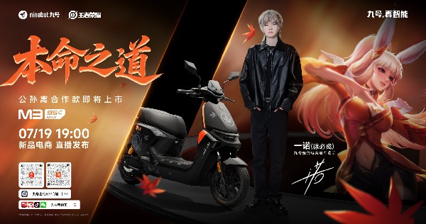 图片10.png 王者荣耀玩家的梦中座驾,九号电动车合作款了解一下?(图6)