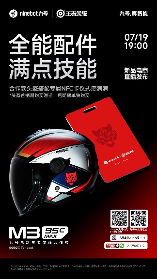 王者荣耀玩家的梦中座驾，九号电动车合作款了解一下？