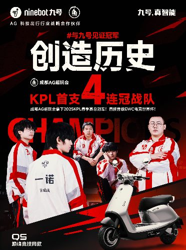 图片8.png 王者荣耀玩家的梦中座驾,九号电动车合作款了解一下?(图4)