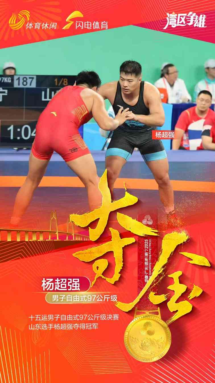 湾区争雄够山东 关键词之志伟、超强、展硕、永杰