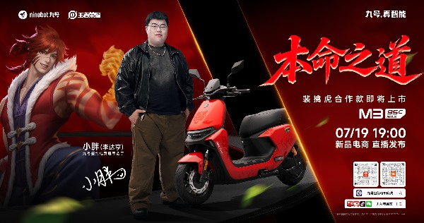 图片9.png 王者荣耀玩家的梦中座驾,九号电动车合作款了解一下?(图5)