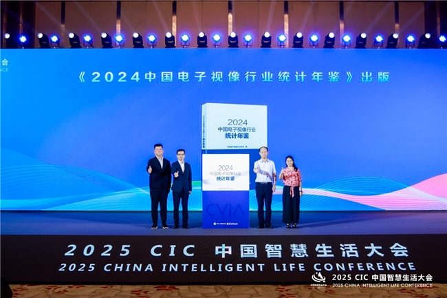 第二届 CIC中国智慧生活大会在北京盛大召开(图4)