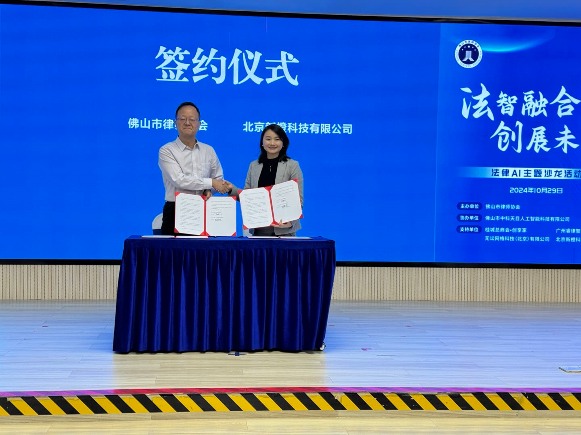 佛山律协与iCourt围绕法律AI应用达成战略合作(图3)