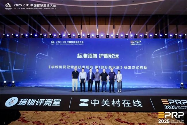 第二届 CIC中国智慧生活大会在北京盛大召开(图9)