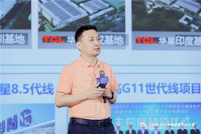 第二届 CIC中国智慧生活大会在北京盛大召开(图11)