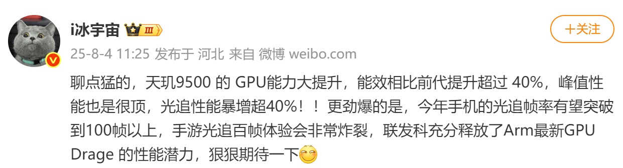 数码博主：联发科天玑 9500 GPU 能效大涨超过 40%