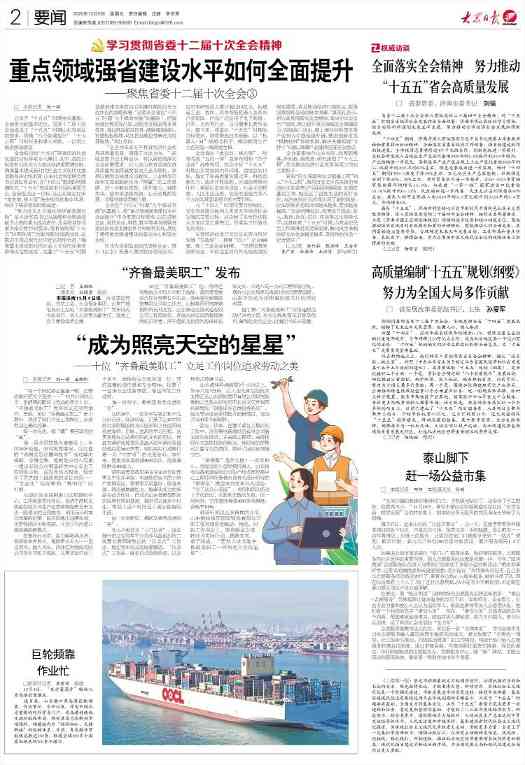 “成为照亮天空的星星”——十位“齐鲁最美职工”立足工作岗位追求劳动之美