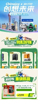 创想三维亮相 ChinaJoy， 3D打印赋能动漫次元(图3)