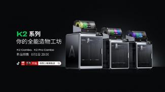 创想三维 K2 系列新旗舰，重新定义桌面级造物体验 - 新龙谷信息港