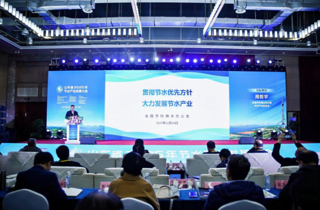 聚智节水 绿领发展 山东省2025年节水产业发展大会暨展览会 - 新龙谷信息港