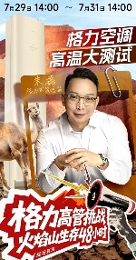 格力高管“豁出去”玩命直播，真诚营销究竟藏着啥秘密？ - 新龙谷信息港