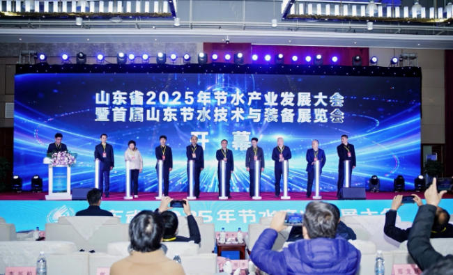 聚智节水 绿领发展 山东省2025年节水产业发展大会暨展览会在临沂开幕(图2)