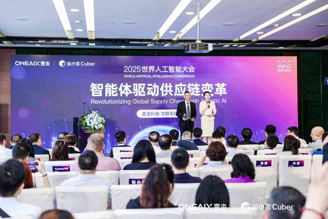 壹沓战略升级「ONEAIX」，运小沓4.0开启供应链智能体自主决策时代