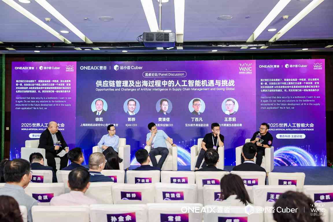 壹沓战略升级「ONEAIX」，运小沓4.0开启供应链智能体自主决策时代(图16)