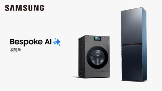 悦己生活，从“净”开始：三星AI神系列家电开启精致生活新篇章(图1)