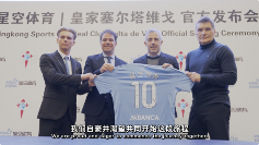 融数赋技，星空体育与塞尔塔俱乐部跨界同行(图2)