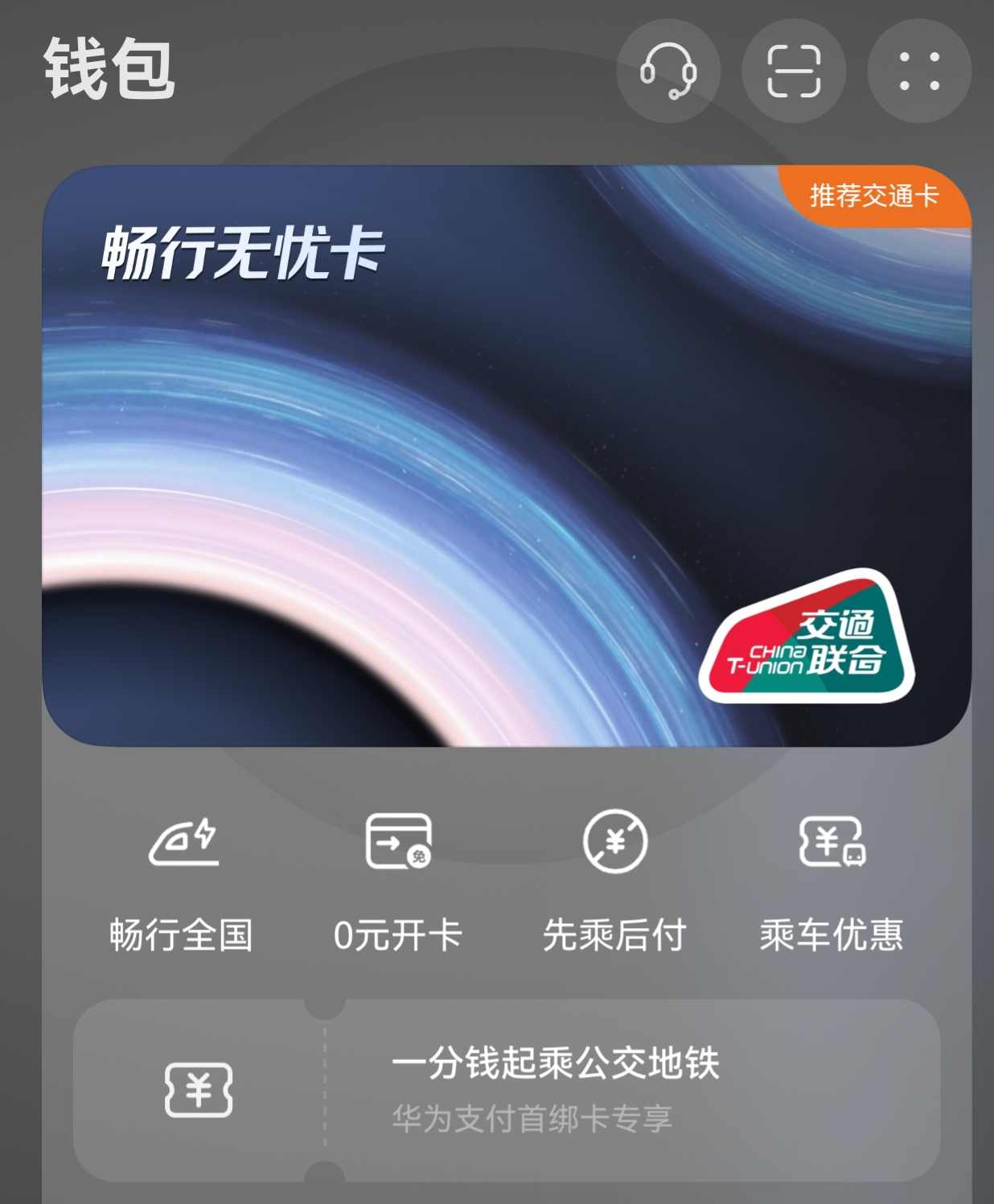 暑期高效出行用鸿蒙5，华为钱包畅行无忧卡一碰就过闸、小艺问答智能规划行程(图3)
