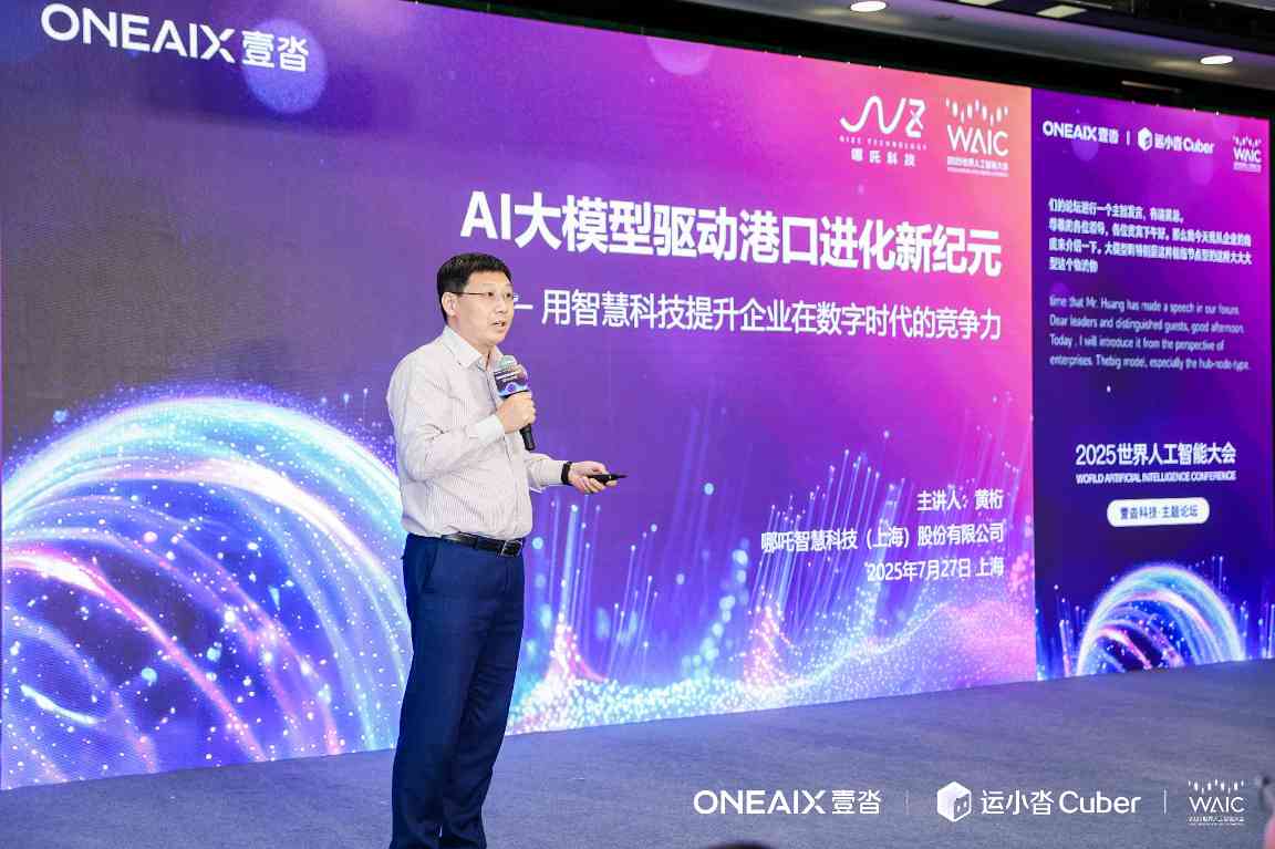 壹沓战略升级「ONEAIX」，运小沓4.0开启供应链智能体自主决策时代(图13)