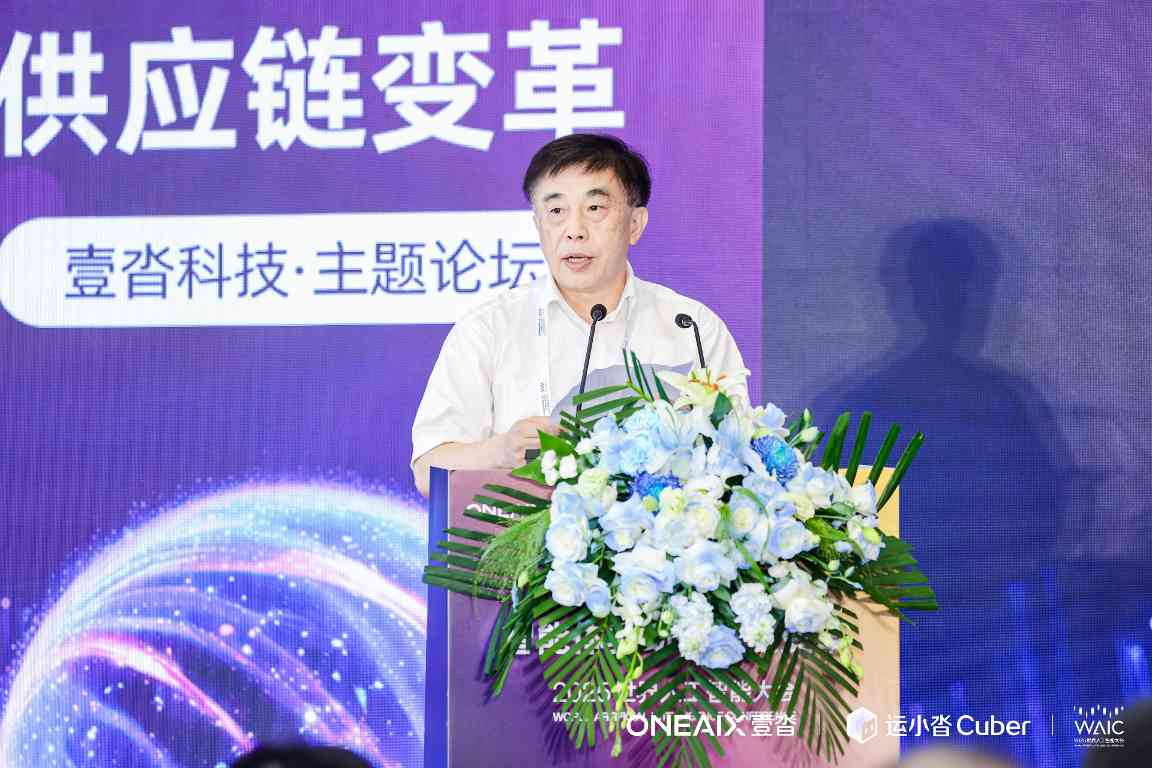 壹沓战略升级「ONEAIX」，运小沓4.0开启供应链智能体自主决策时代(图4)