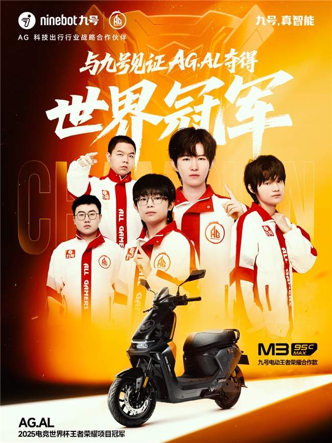 中国电竞健儿在“EWC电竞世界杯”夺冠 九号电动车成大赢家(图2)