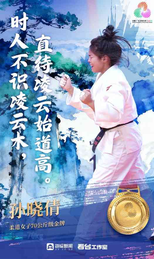 当齐鲁健儿遇上中国诗词,运动之美具象化了(图7) 当齐鲁健儿遇上中国诗词,运动之美具象化了(图7)