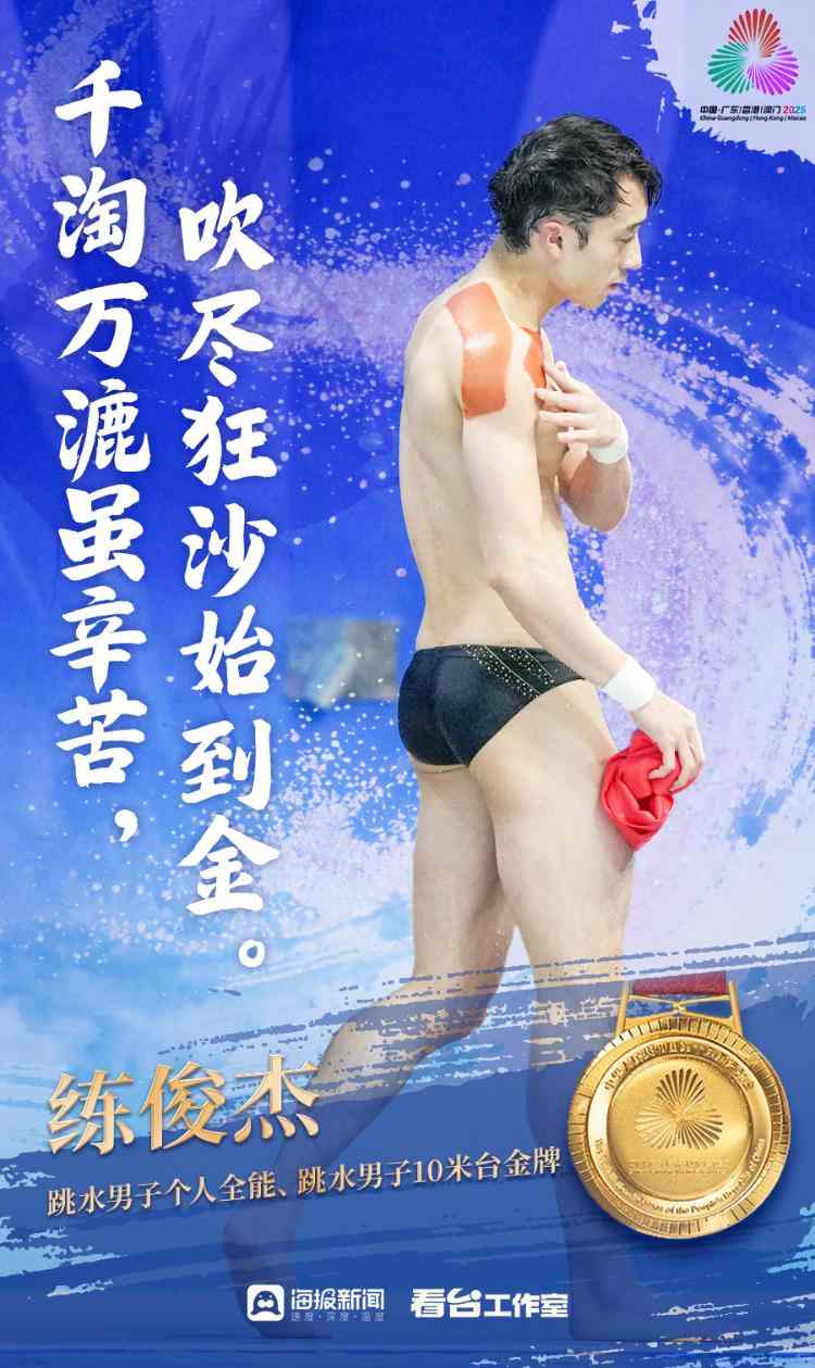 当齐鲁健儿遇上中国诗词,运动之美具象化了(图2) 当齐鲁健儿遇上中国诗词,运动之美具象化了(图2)