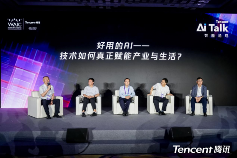WAIC 2025腾讯“智能涌现”论坛圆桌讨论：好用的AI如何助力产业与生活(图1)