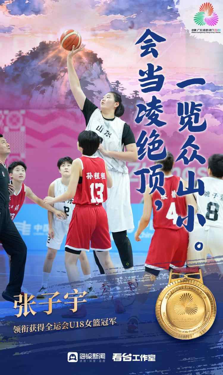 当齐鲁健儿遇上中国诗词,运动之美具象化了(图8) 当齐鲁健儿遇上中国诗词,运动之美具象化了(图8)