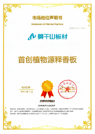 从行业首创到权威认证，莫干山植物源释香板用实力征服市场(图1)